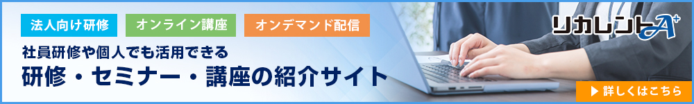 リカレントA+
